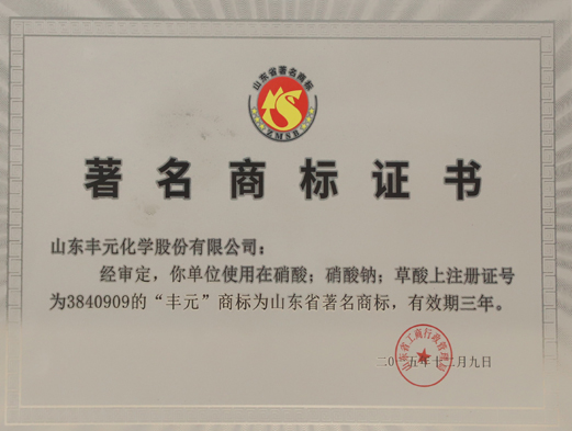 山東省著名商標