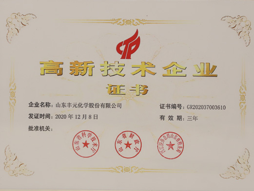 高新技術企業(yè)-豐元股份