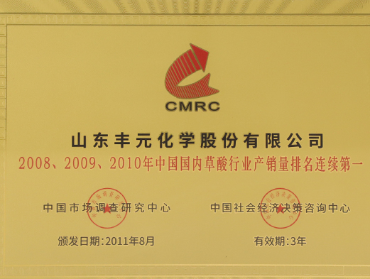 中國草酸產銷量連續(xù)第一企業(yè)