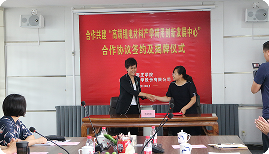 豐元股份與棗莊學(xué)院合作共建“高端鋰電材料產(chǎn)學(xué)研用創(chuàng)新發(fā)展中心”